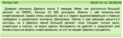 devlani отзывы