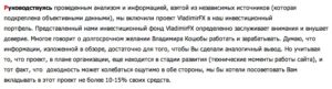 отзыв об инвест фонде Vladimir-FX