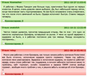 отзывы про Forex-Trend