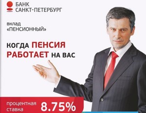 На фото - пенсионный вклад в банке, bcagency.ru