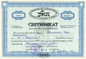 На фото - именная ценная бумага, monetshop.ru
