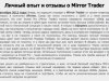 отзывы о платформе Mirror Trader