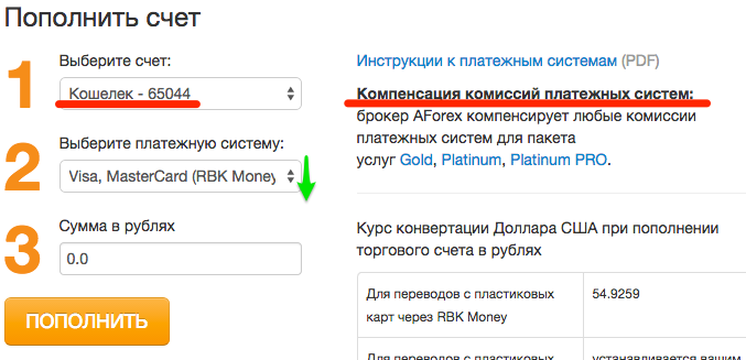 Шаг 2. Выбор счета для пополнения