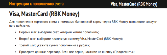 Шаг 4. Инструкция по пополнения