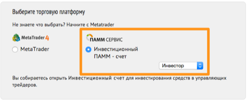 Шаг 3. Выберите торговую платформу