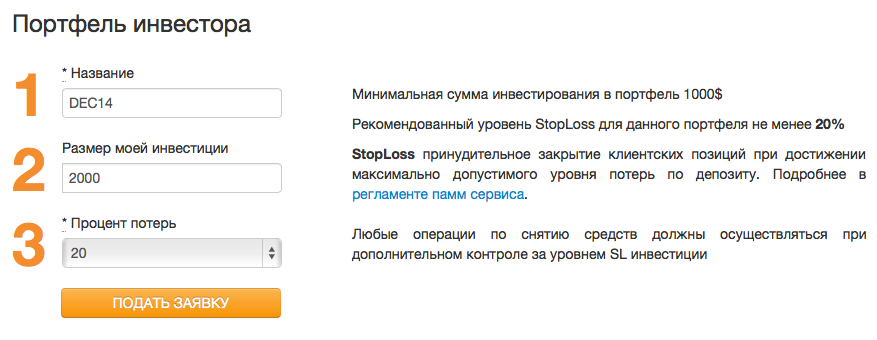 Подача заявки на создание портфеля